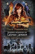 Салочки с демоном