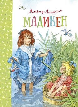 Мадикен (сборник) (илл. Демидова)