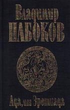 Ада, или Эротиада