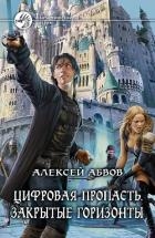 Цифровая пропасть. Затяжной прыжок.