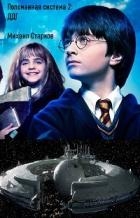 Поломанная система: ДДГ (СИ)