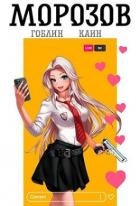 Морозов (СИ)