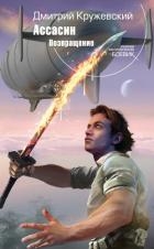 Возвращение (СИ)