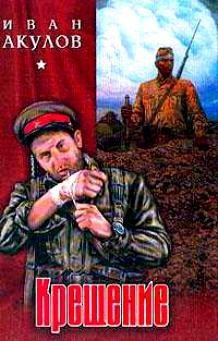 Крещение